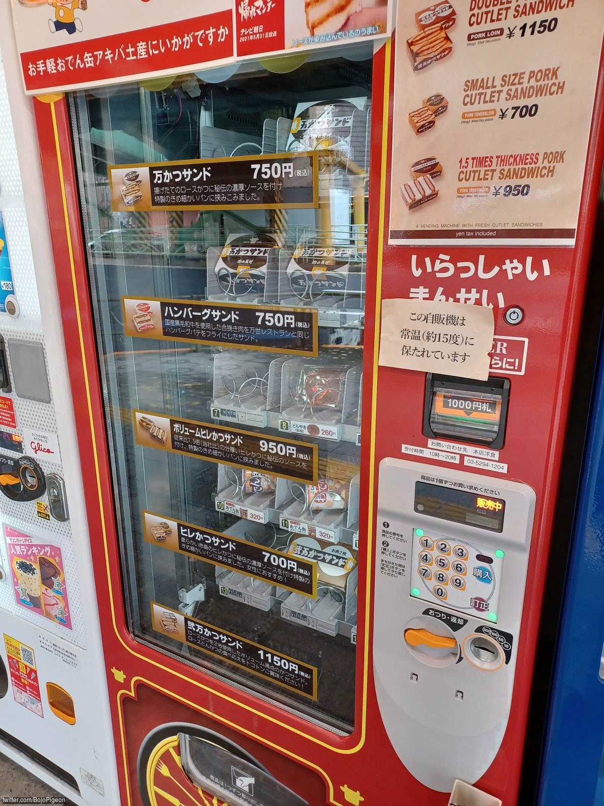 Niku-no-Mansei Vending Machines